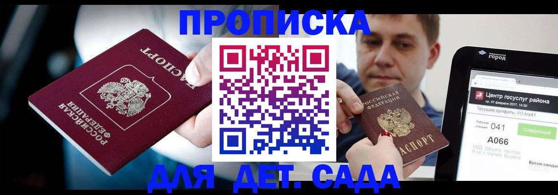 прописка гарантия в Малгобеке