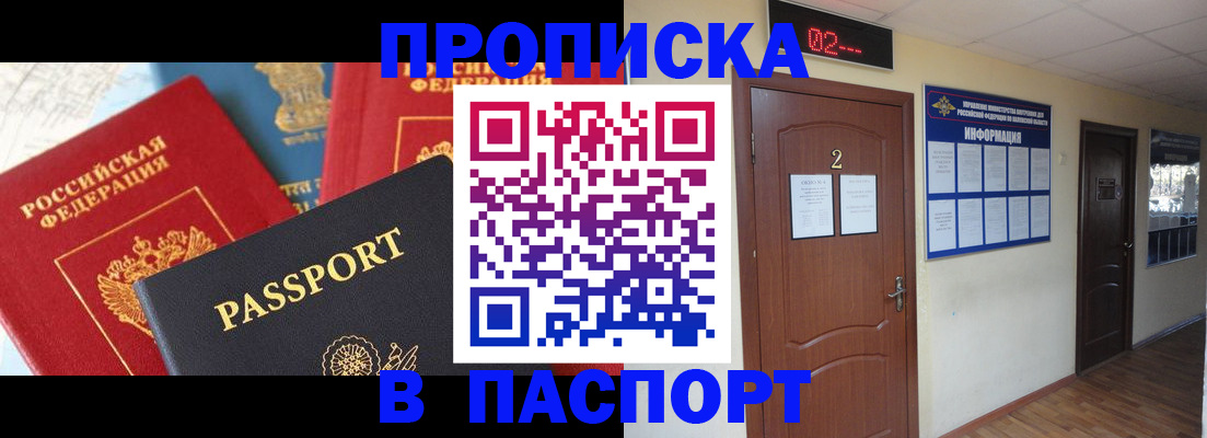купить прописку в Малгобеке
