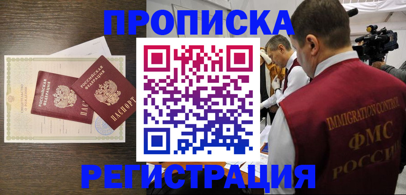 прописка для военкомата в Малгобеке