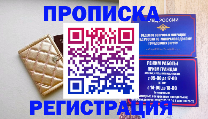 прописка от собственника в Малгобеке