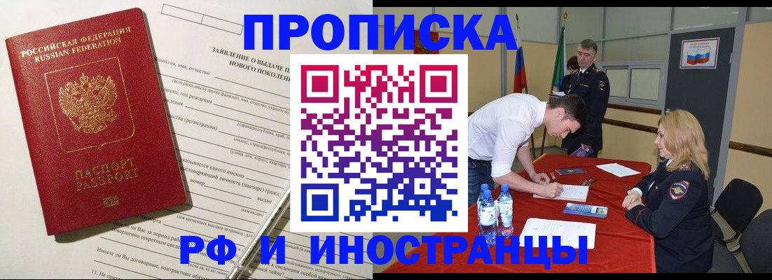 купить прописку в Малгобеке